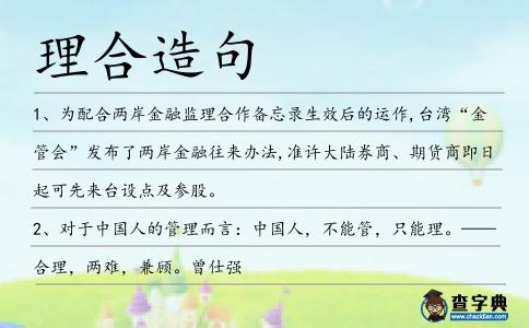 理合造句