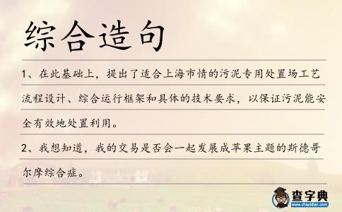 綜合造句