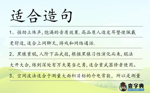 適合造句