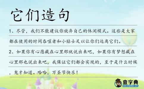 它們造句