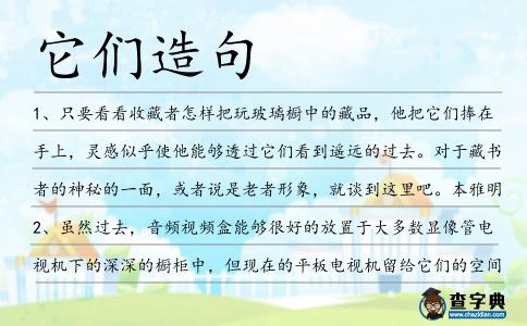 它們造句