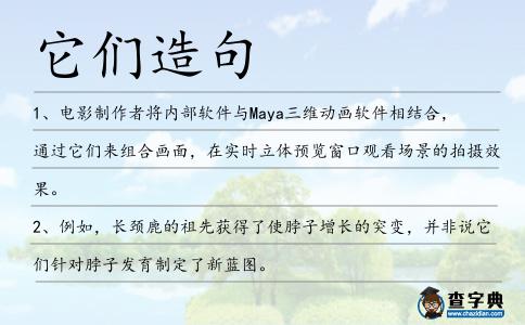 它們造句
