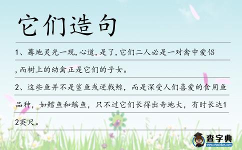 它們造句