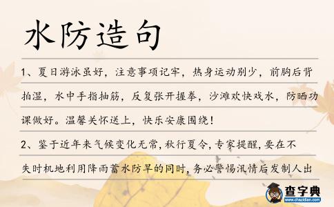 水防造句