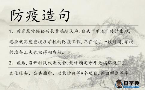 防疫造句