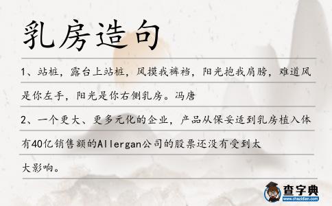 乳房造句