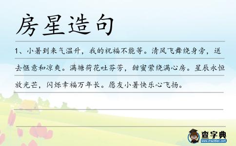 房星造句