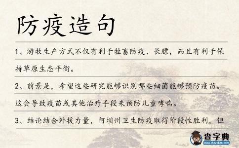 防疫造句