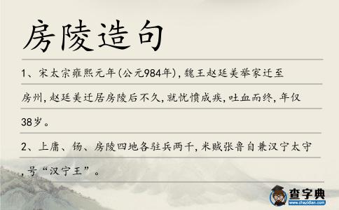 房陵造句