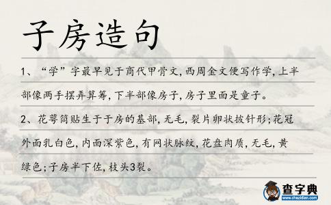 子房造句