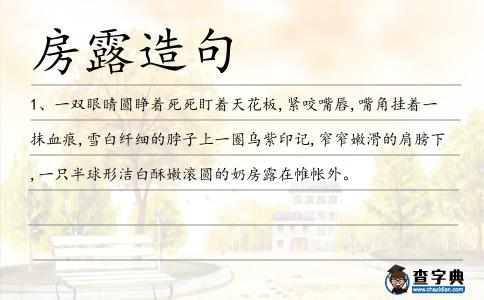 房露造句