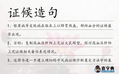 證候造句