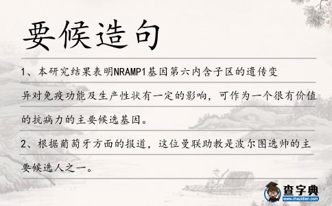 要候造句