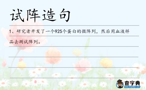 試陣造句