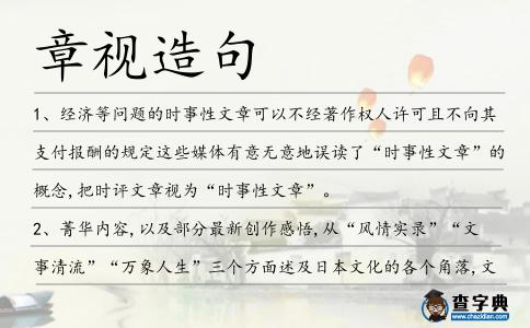 章視造句