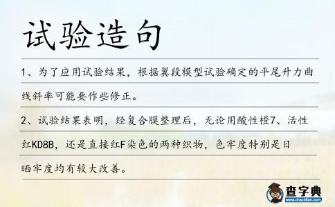 試驗(yàn)造句