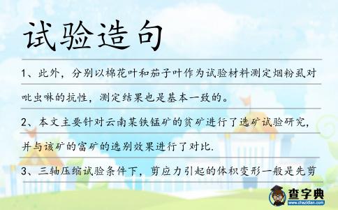 試驗(yàn)造句