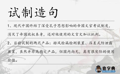 試制造句