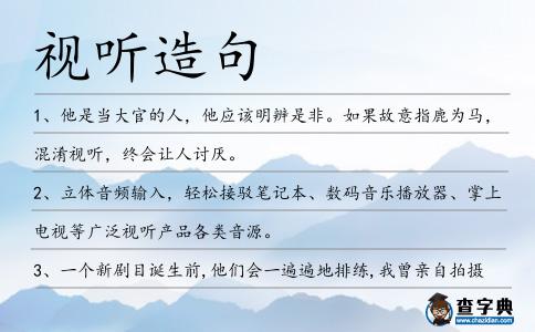 視聽造句