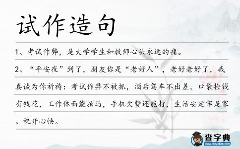 試作造句