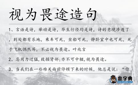 視為畏途造句