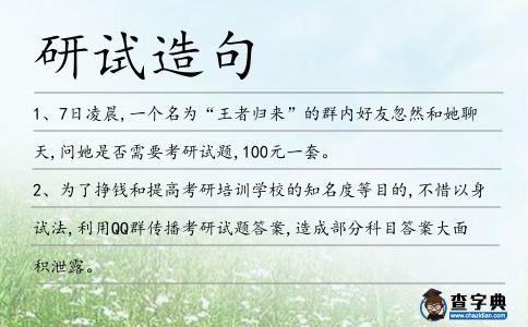 研試造句