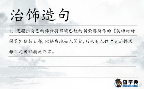 治飾造句