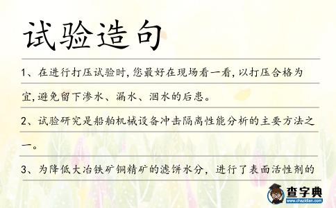 試驗造句