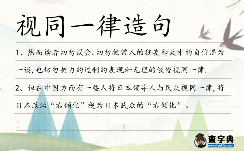 視同一律造句