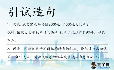 引試造句