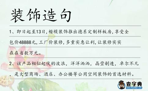裝飾造句