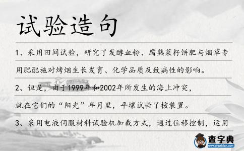 試驗造句