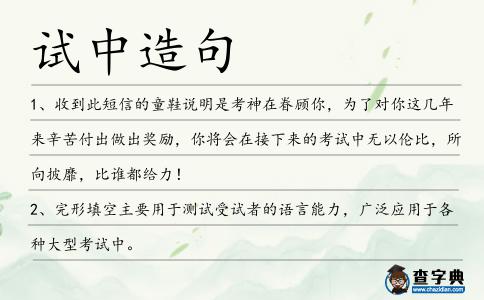 試中造句