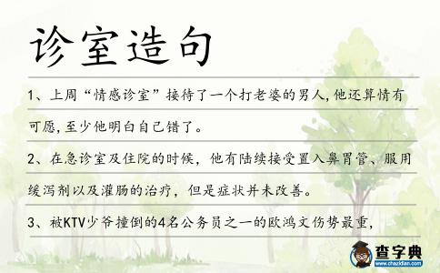 診室造句