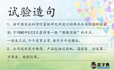 試驗造句
