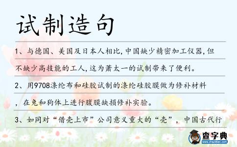試制造句