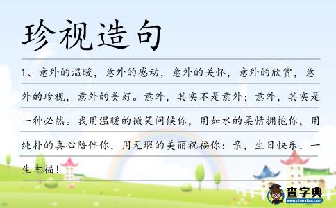珍視造句