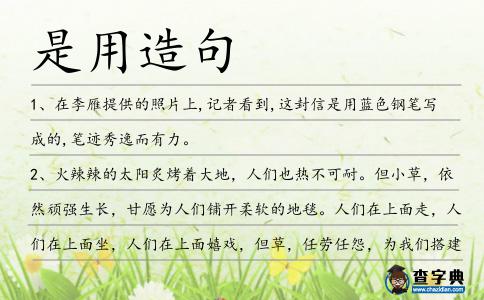 是用造句