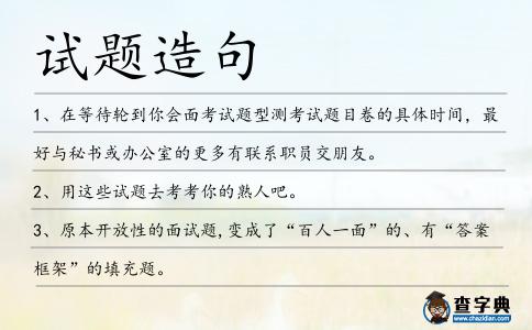 試題造句