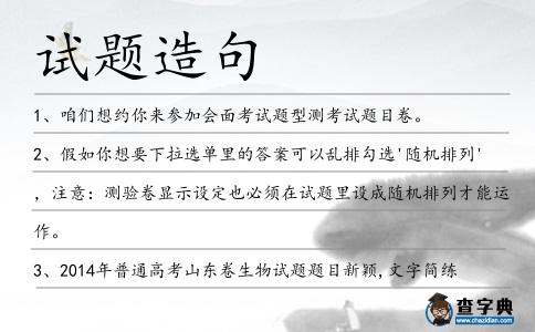 試題造句