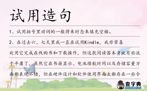 試用造句