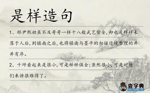 是樣造句