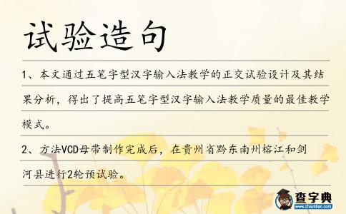 試驗造句