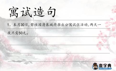 寓試造句