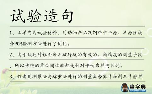 試驗造句