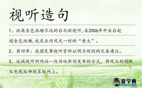 視聽造句