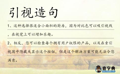 引視造句