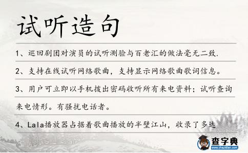 試聽造句