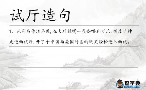 試廳造句