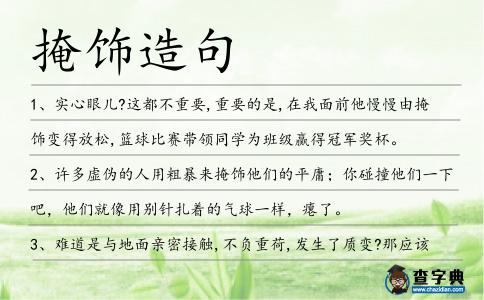 掩飾造句